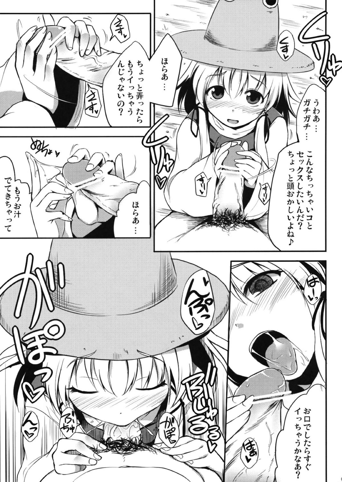 神サマは発情期 8ページ