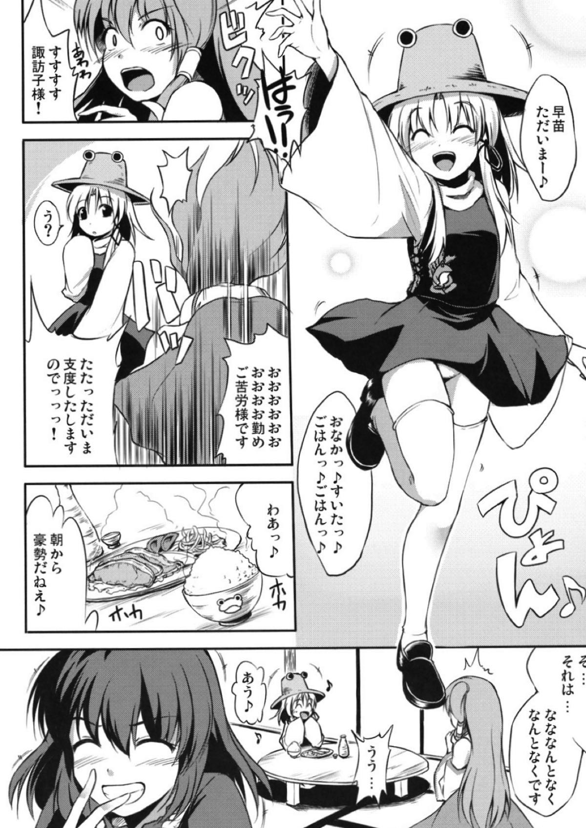 神サマは発情期 15ページ