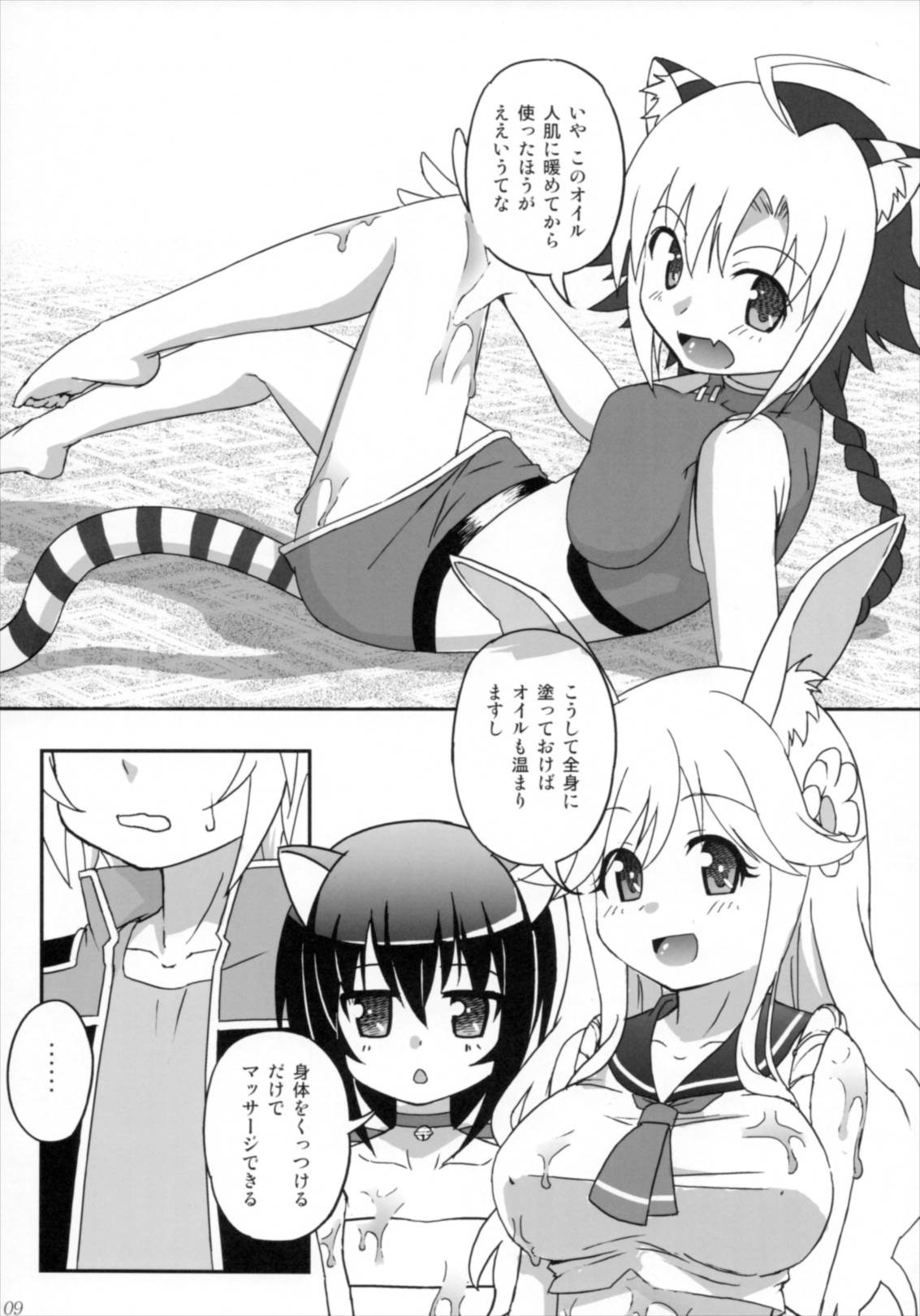 OIL COMBINATION HOLD 8ページ