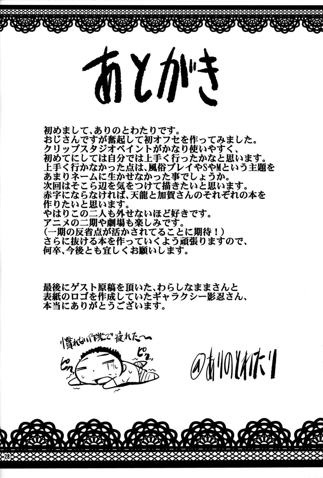 ほがらかSの愛宕さんとクールMの高雄さんが居る風俗店 27ページ