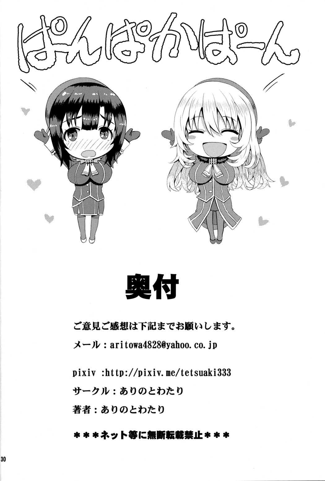 ほがらかSの愛宕さんとクールMの高雄さんが居る風俗店 29ページ