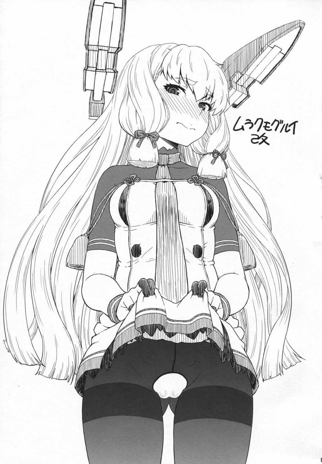 ムラクモグルイ改 2ページ