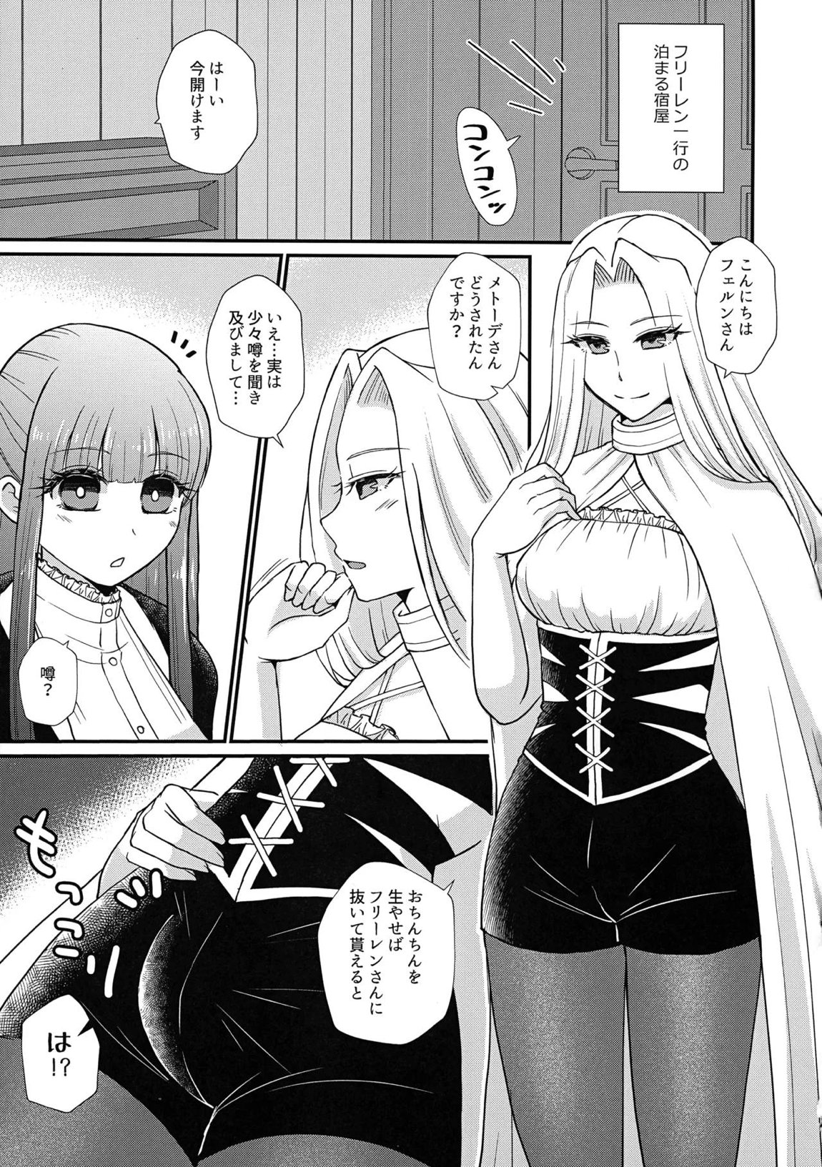 ふたなり魔法遊戯 2ページ