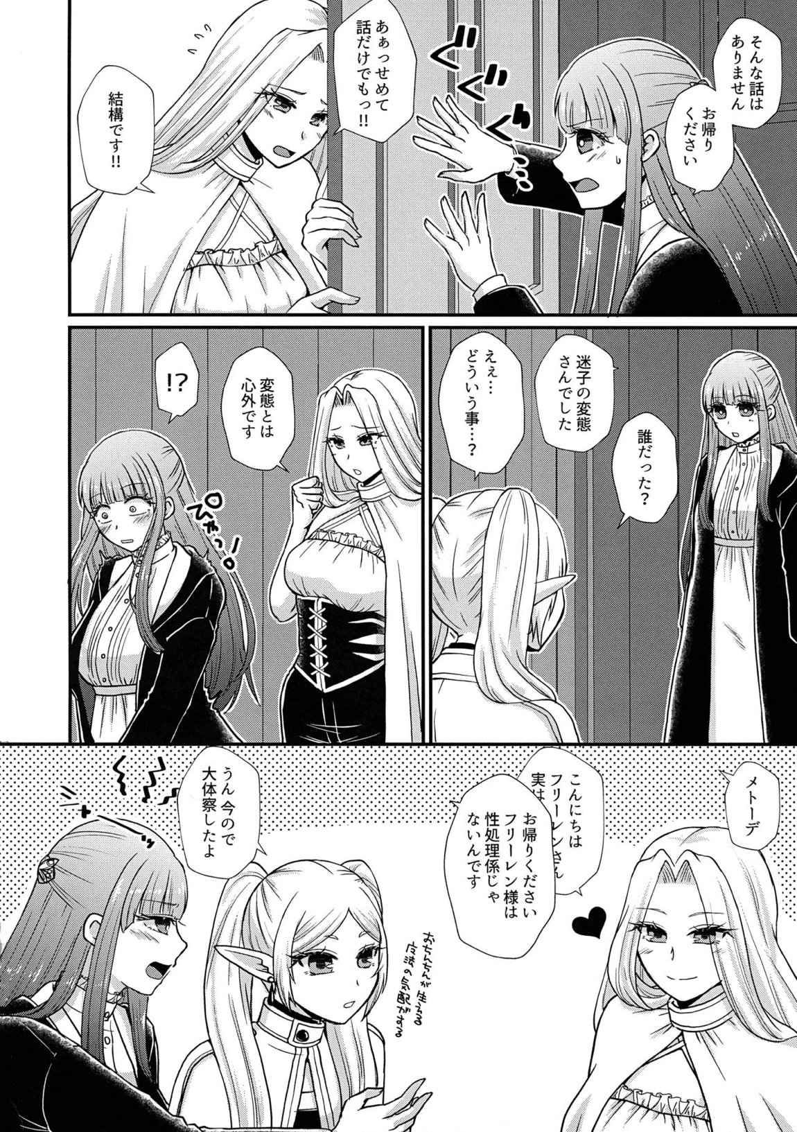 ふたなり魔法遊戯 3ページ