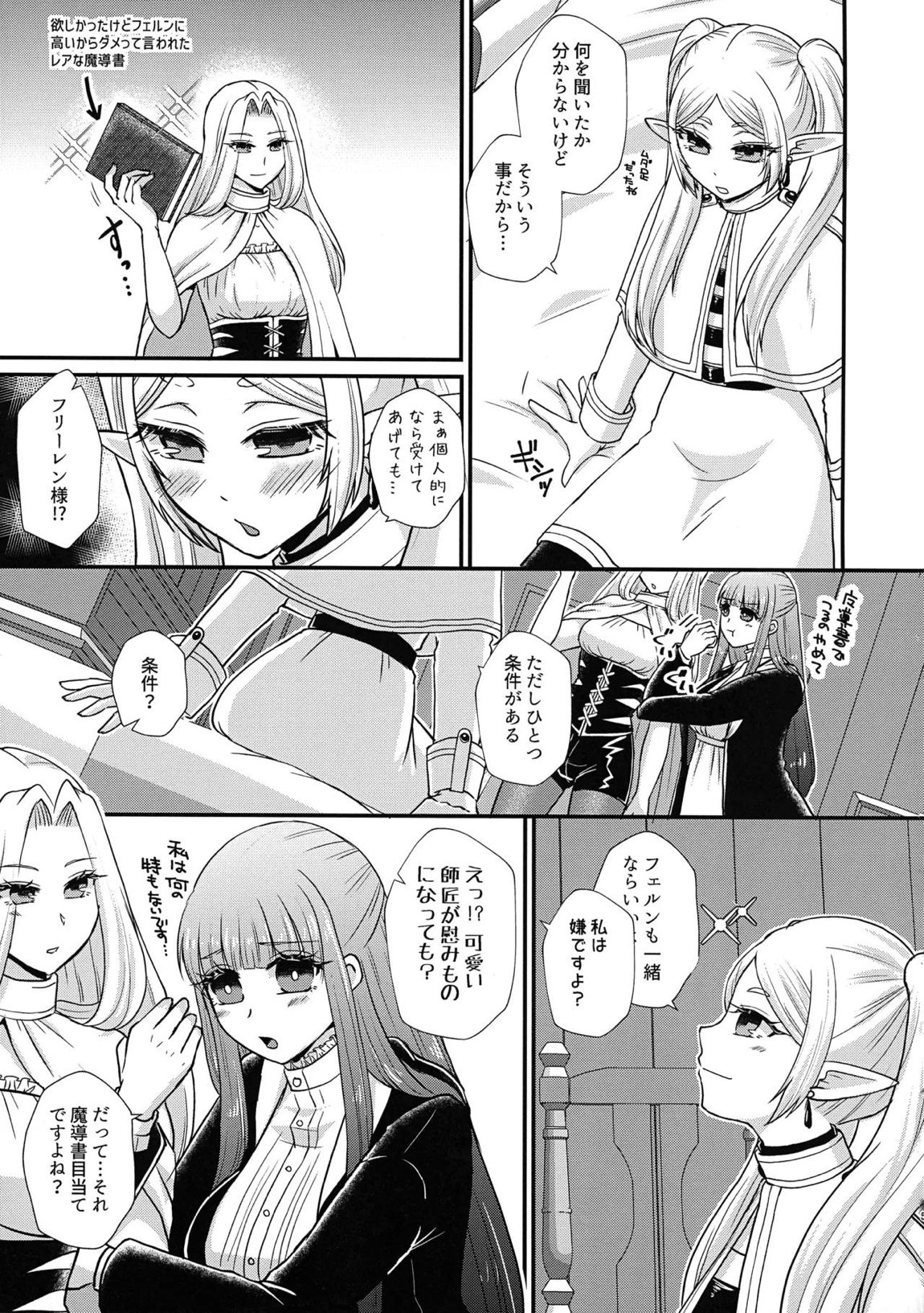 ふたなり魔法遊戯 4ページ