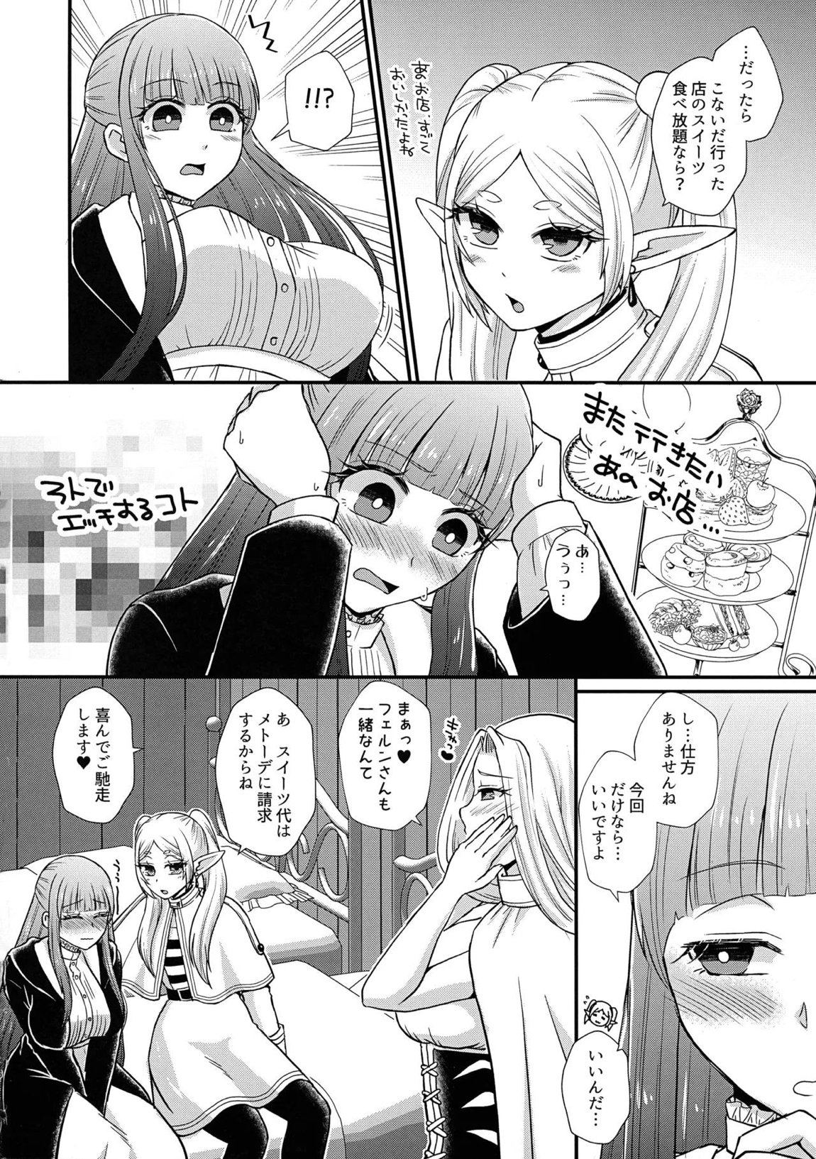 ふたなり魔法遊戯 5ページ