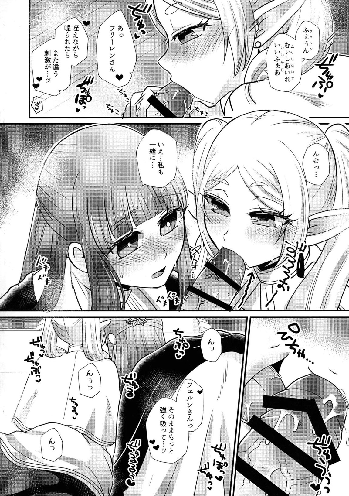 ふたなり魔法遊戯 7ページ