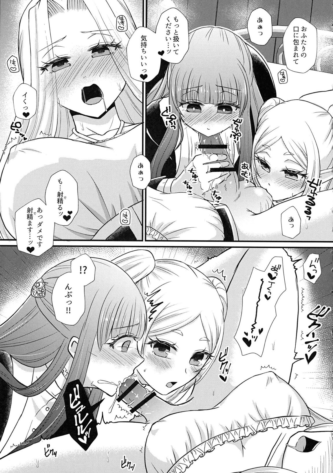 ふたなり魔法遊戯 8ページ