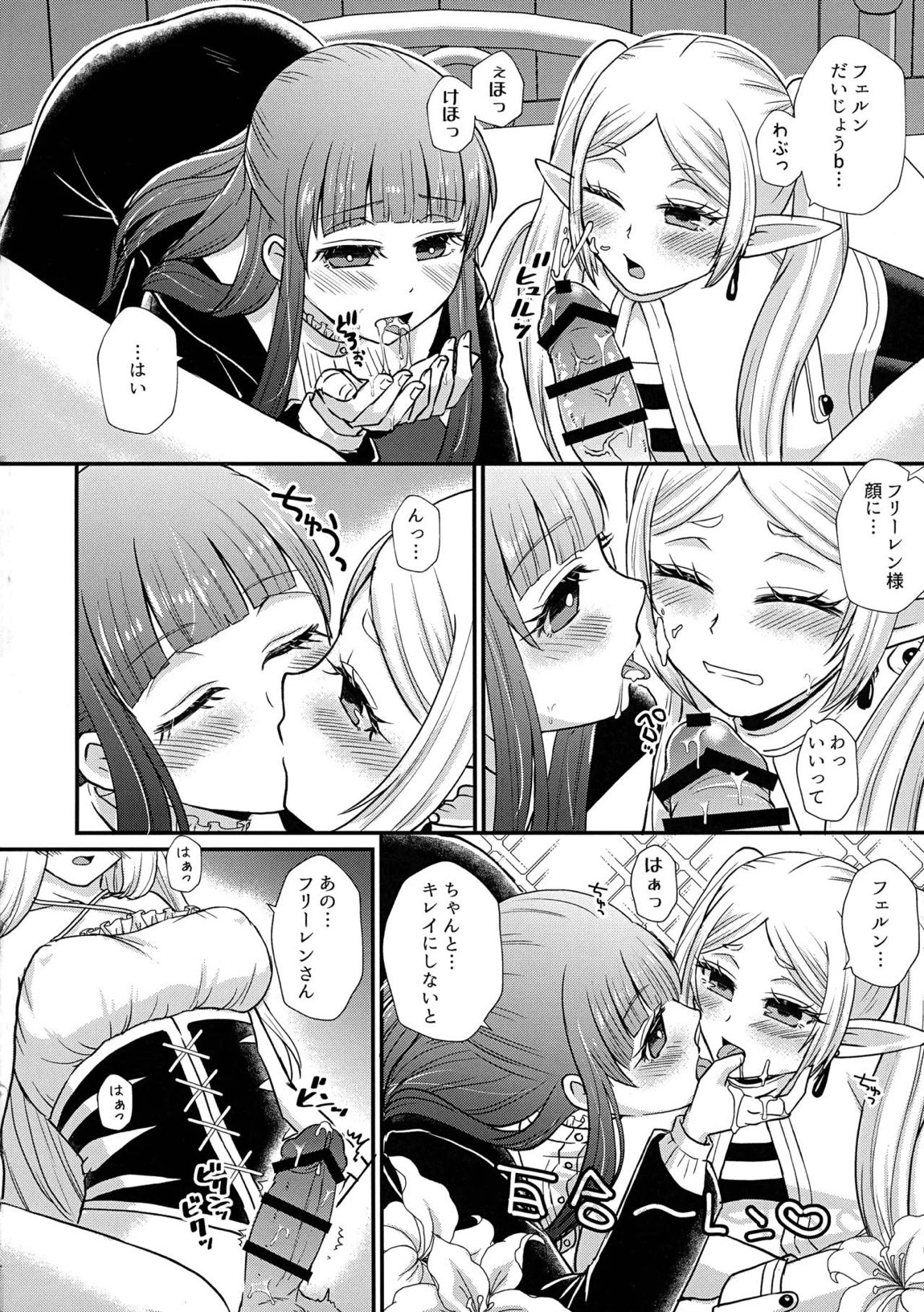 ふたなり魔法遊戯 9ページ