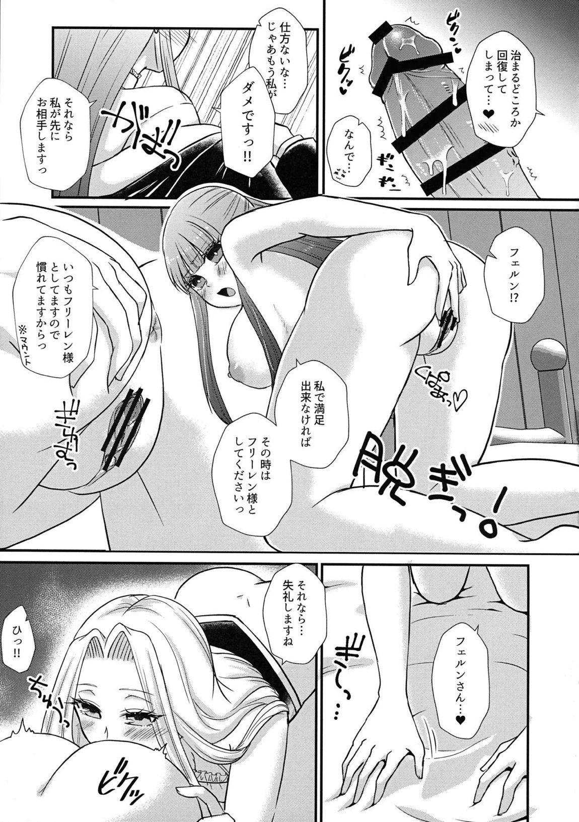 ふたなり魔法遊戯 10ページ