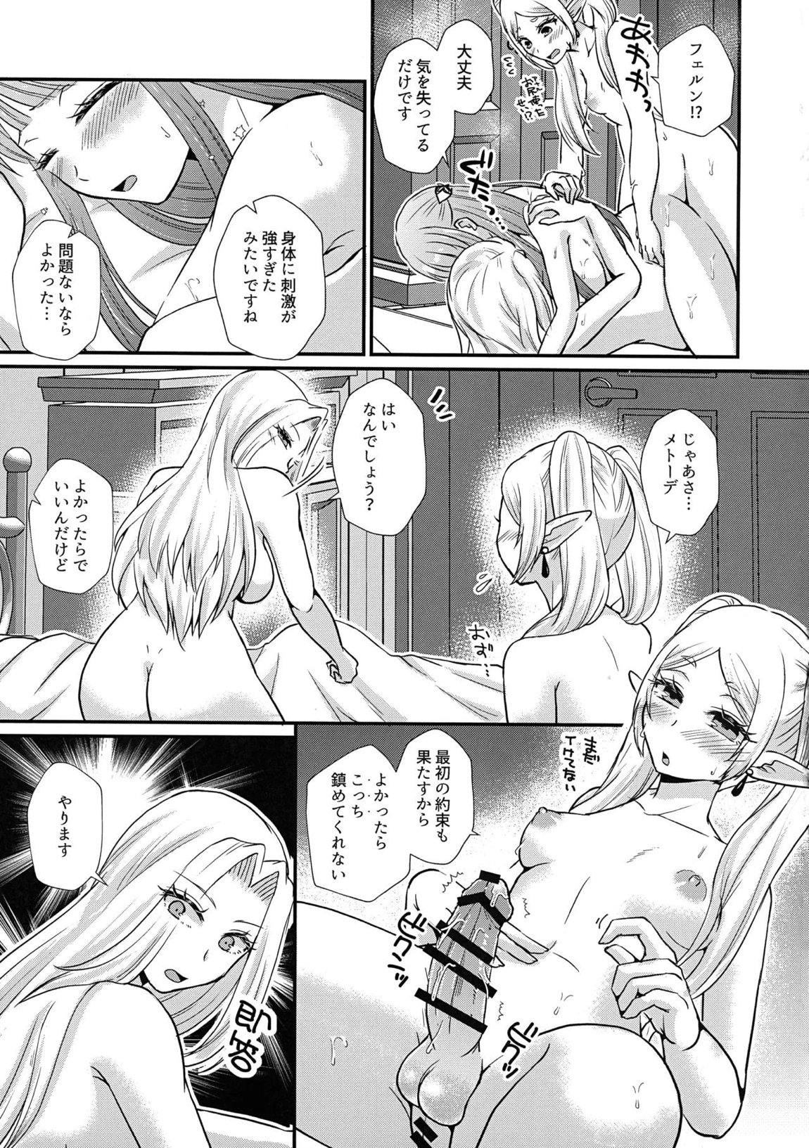 ふたなり魔法遊戯 22ページ