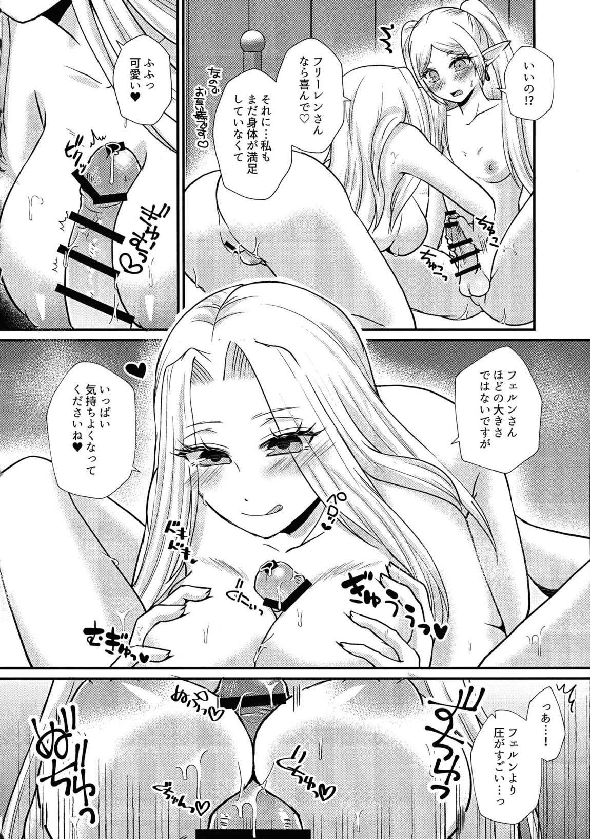 ふたなり魔法遊戯 23ページ