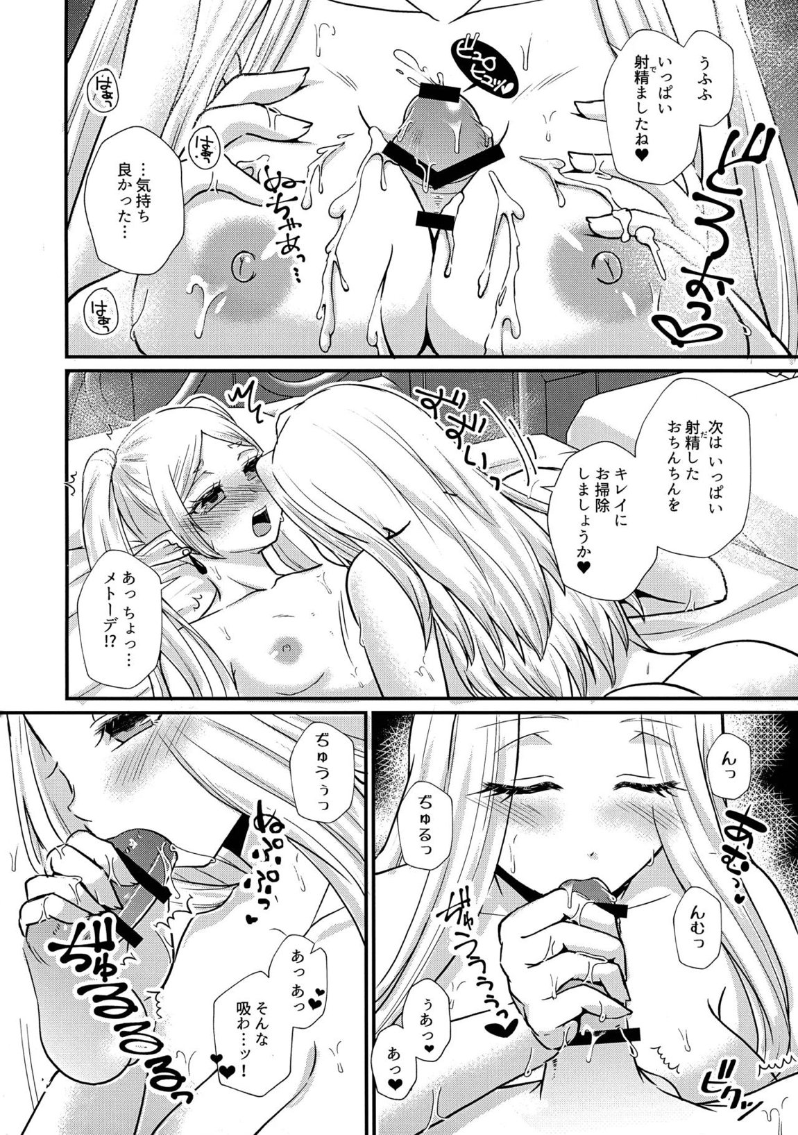 ふたなり魔法遊戯 25ページ