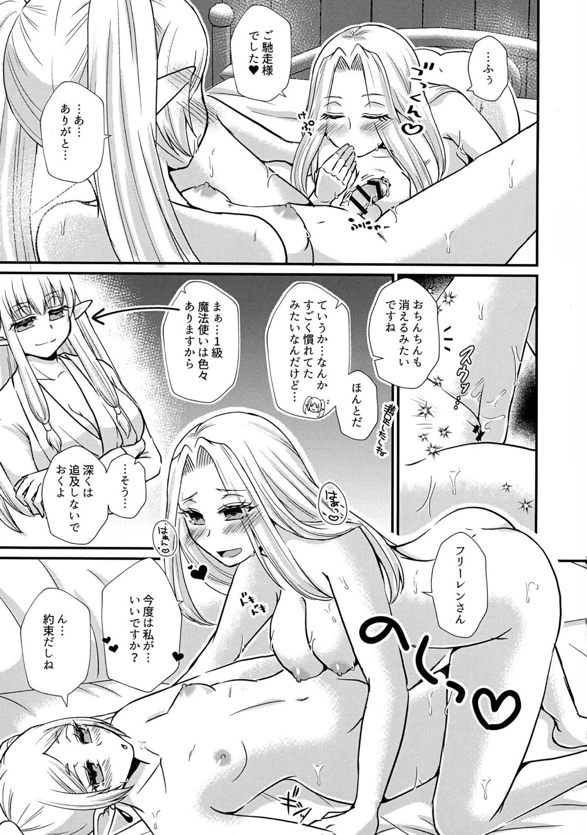 ふたなり魔法遊戯 26ページ
