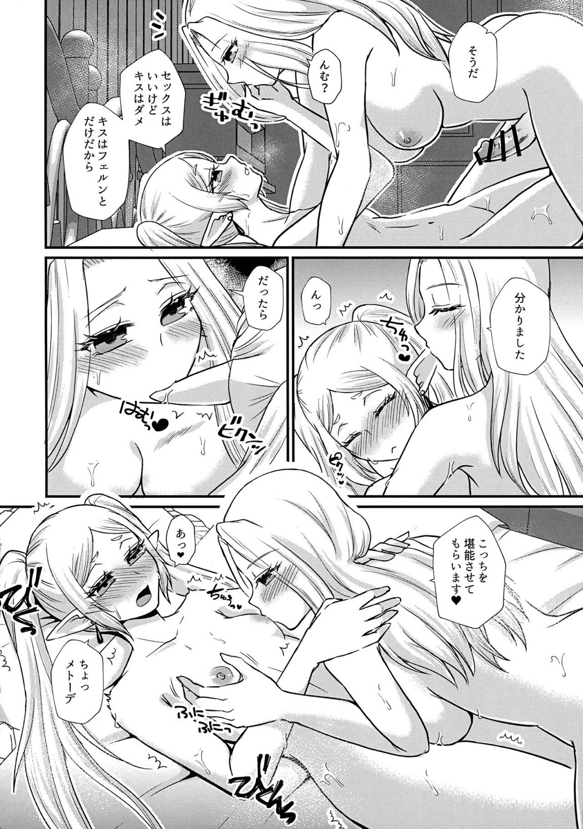 ふたなり魔法遊戯 27ページ
