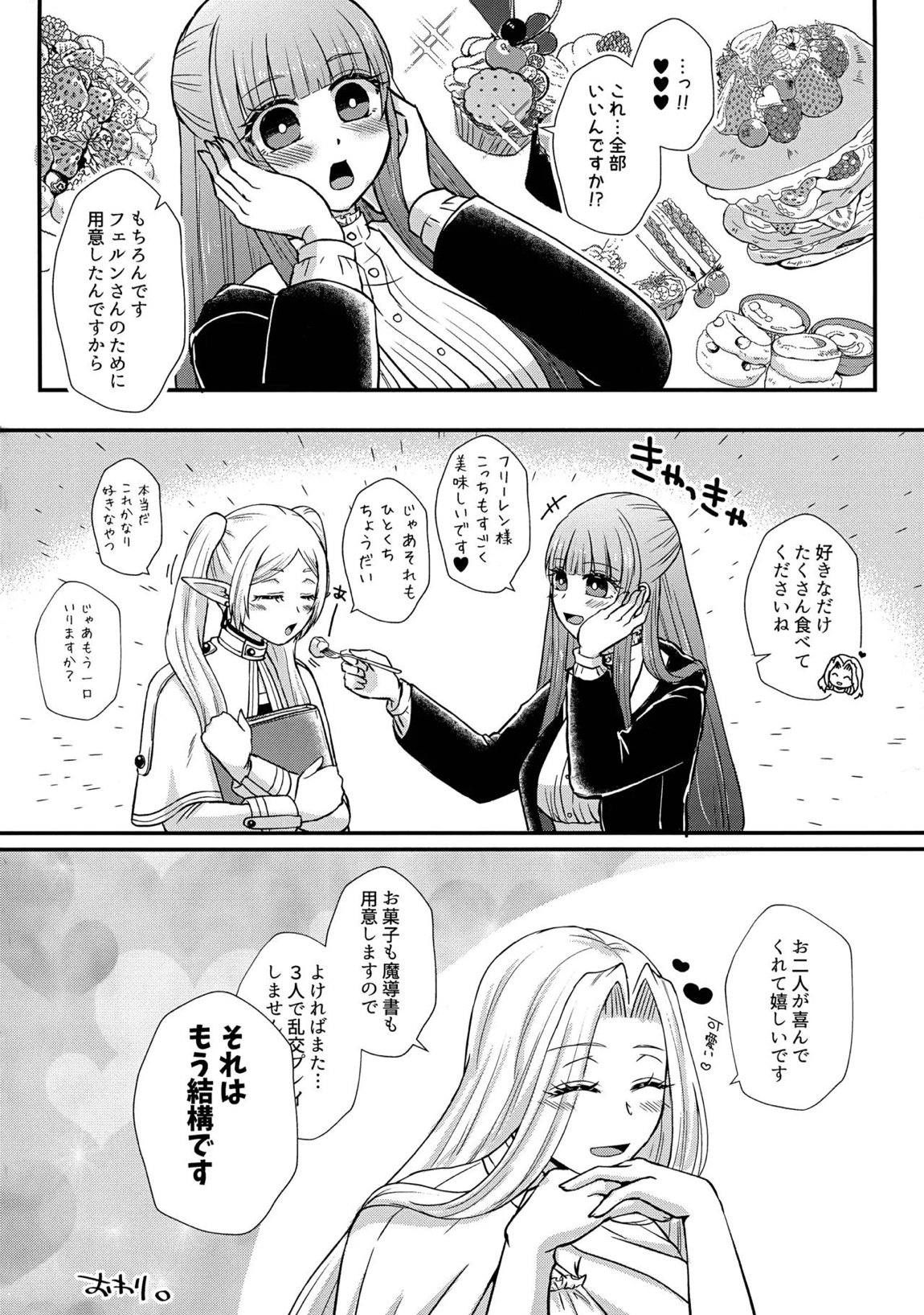 ふたなり魔法遊戯 39ページ