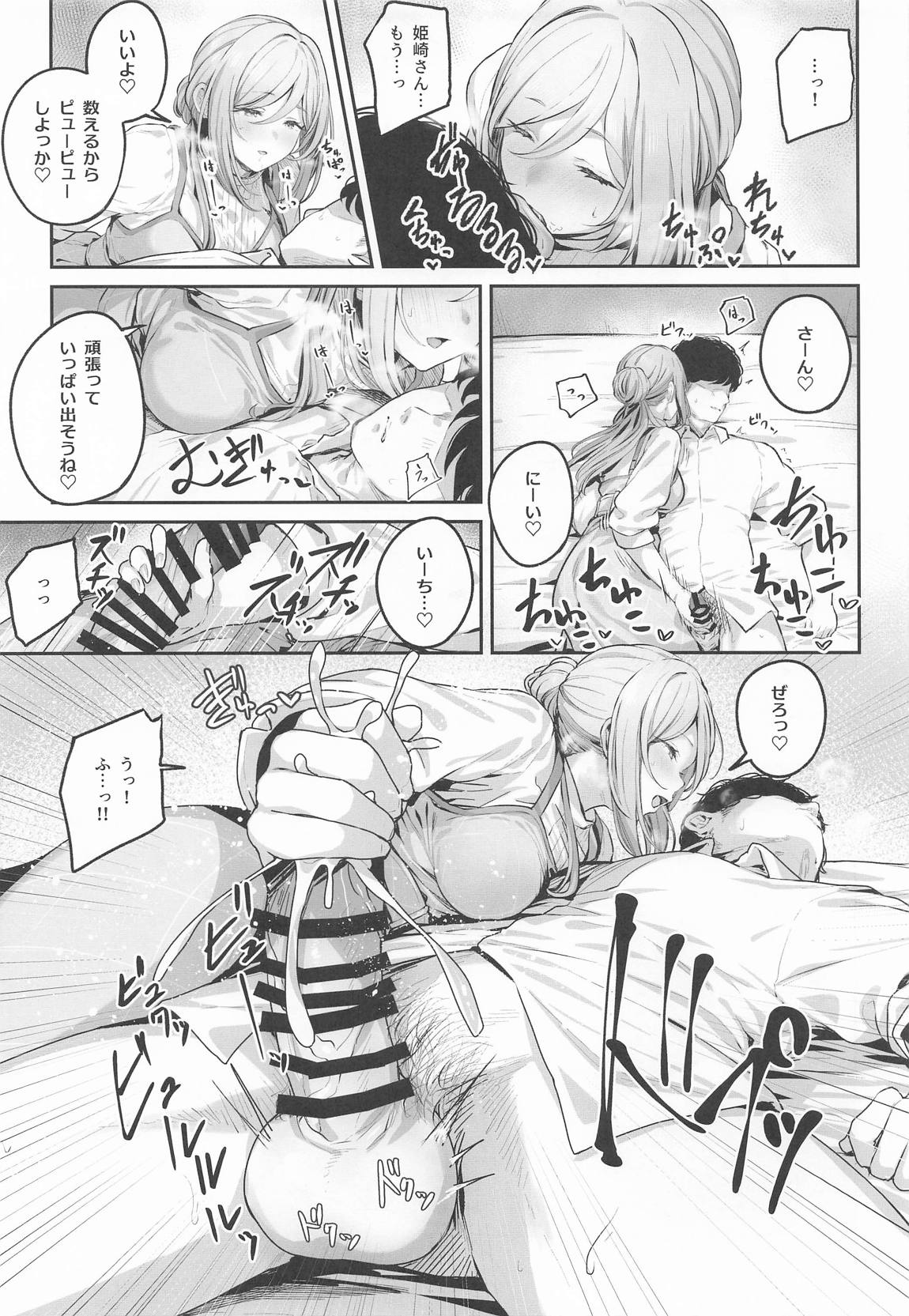 姫崎莉波ドスケベ合同誌『Hamidasy trick』 4ページ