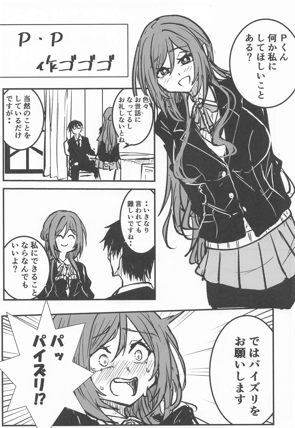 姫崎莉波ドスケベ合同誌『Hamidasy trick』 18ページ