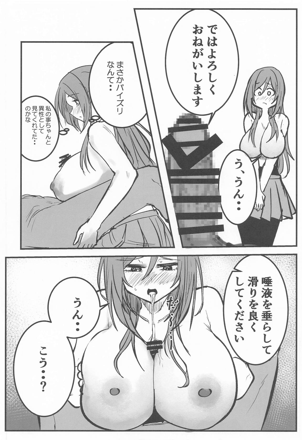 姫崎莉波ドスケベ合同誌『Hamidasy trick』 19ページ