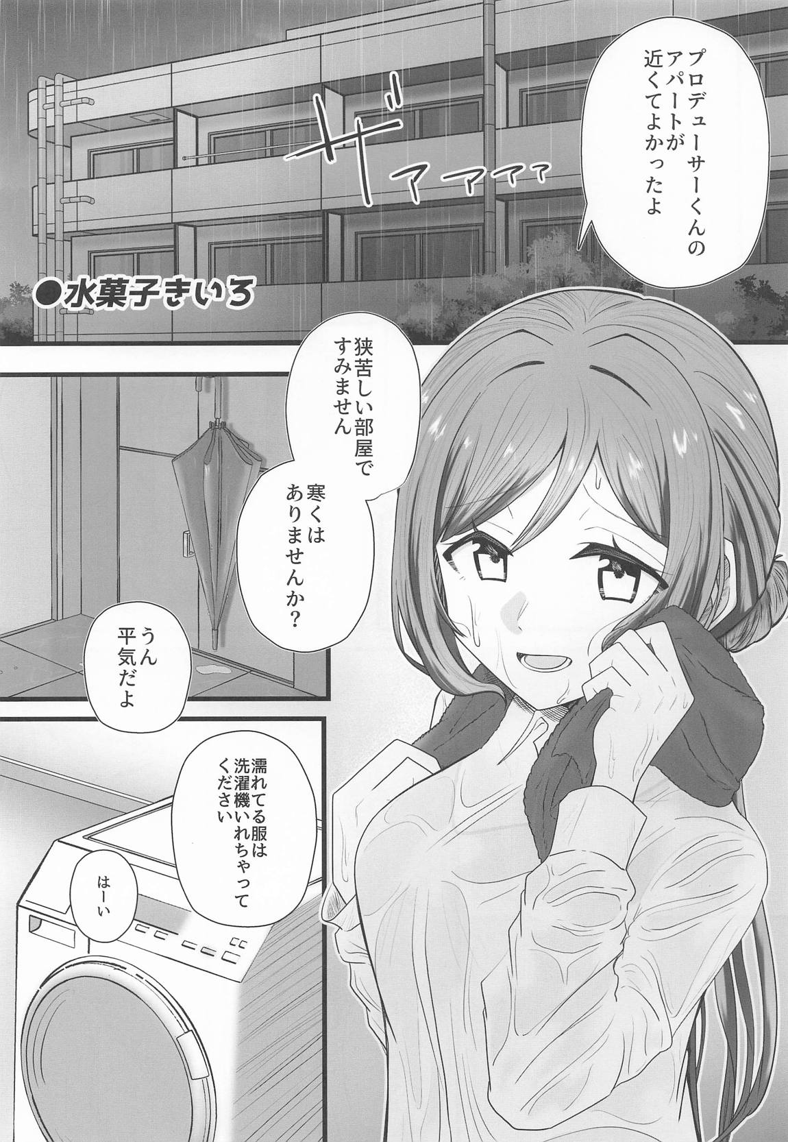 姫崎莉波ドスケベ合同誌『Hamidasy trick』 40ページ