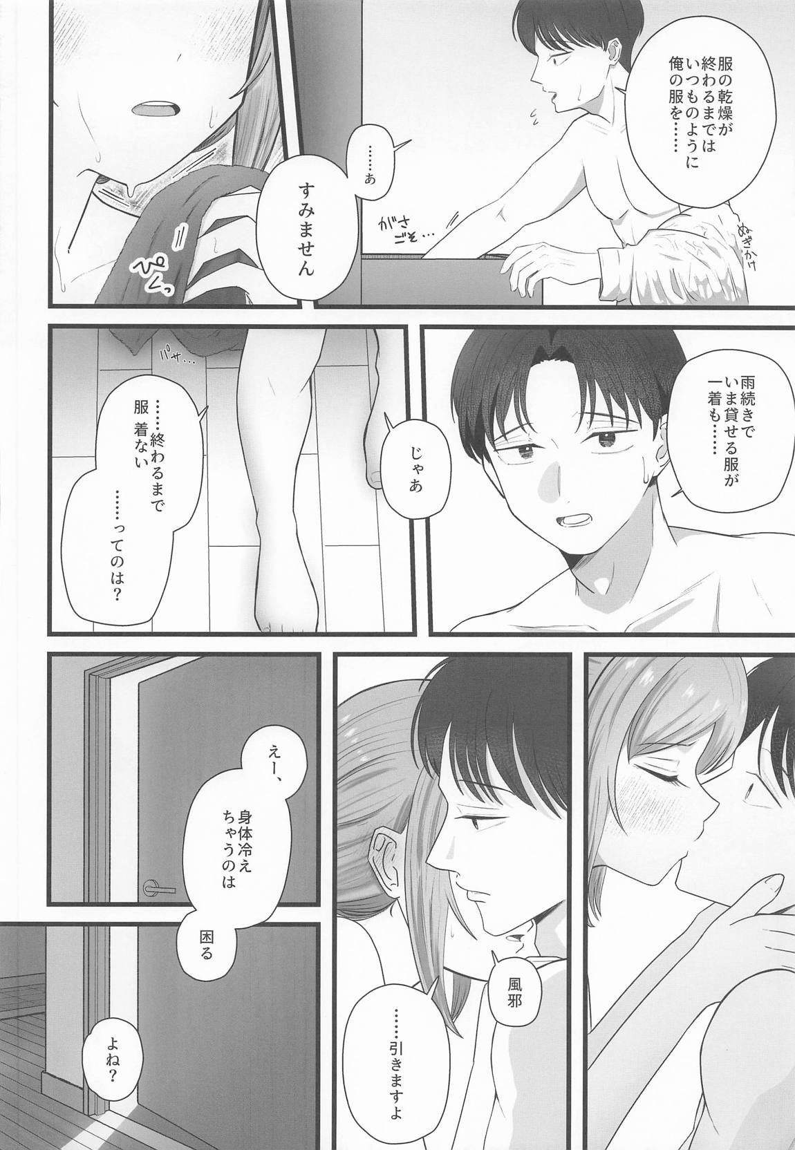 姫崎莉波ドスケベ合同誌『Hamidasy trick』 41ページ