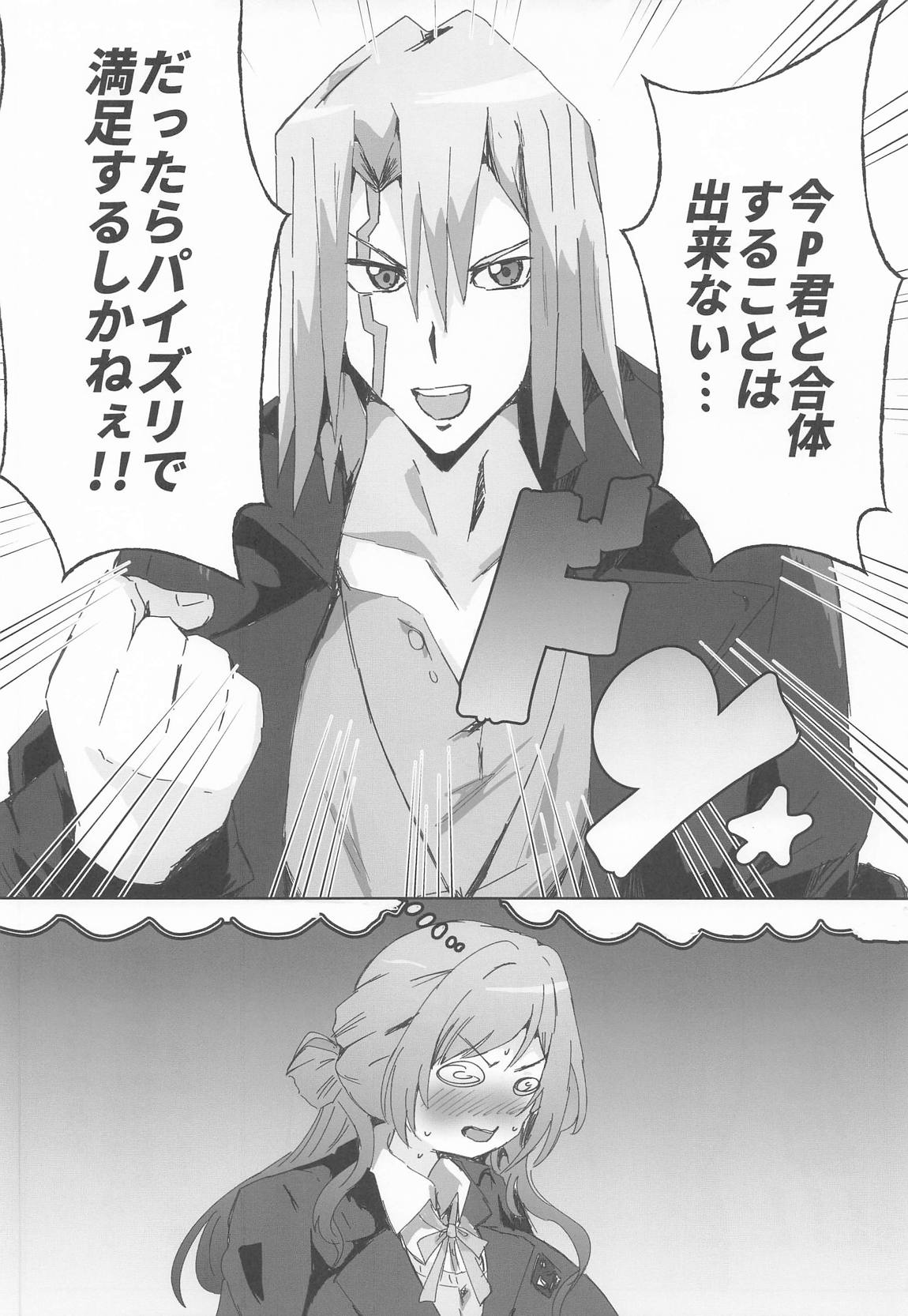 姫崎莉波ドスケベ合同誌『Hamidasy trick』 51ページ