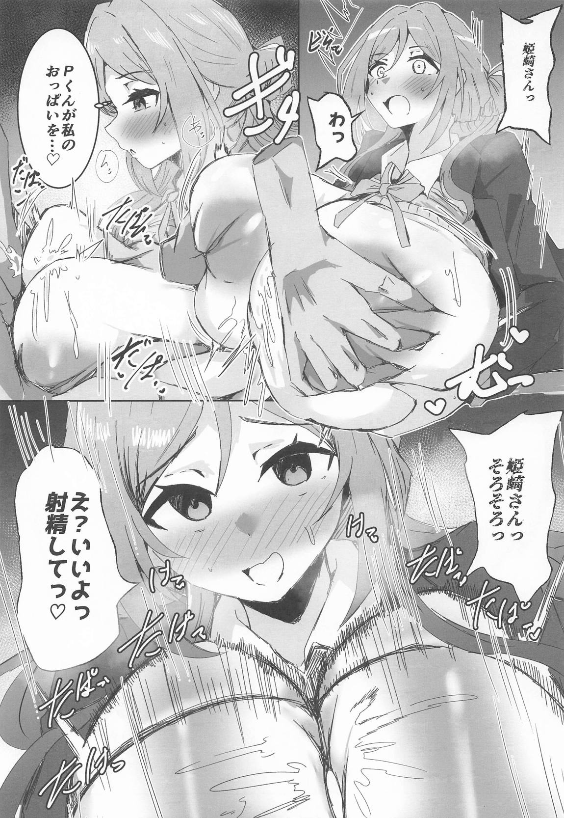 姫崎莉波ドスケベ合同誌『Hamidasy trick』 54ページ