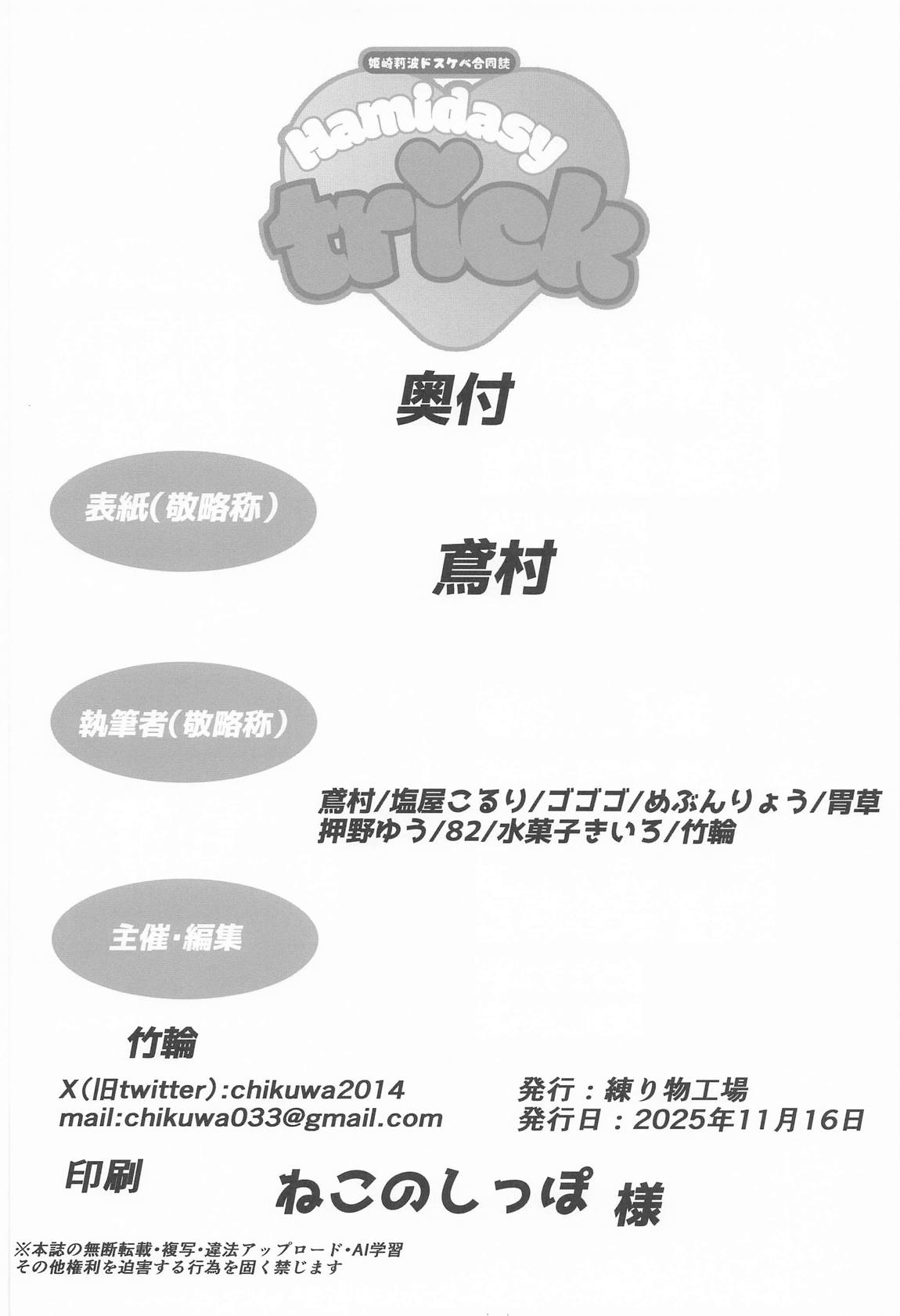 姫崎莉波ドスケベ合同誌『Hamidasy trick』 59ページ