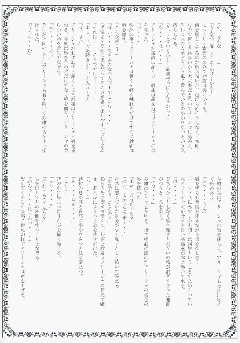 Luminous Body 19ページ