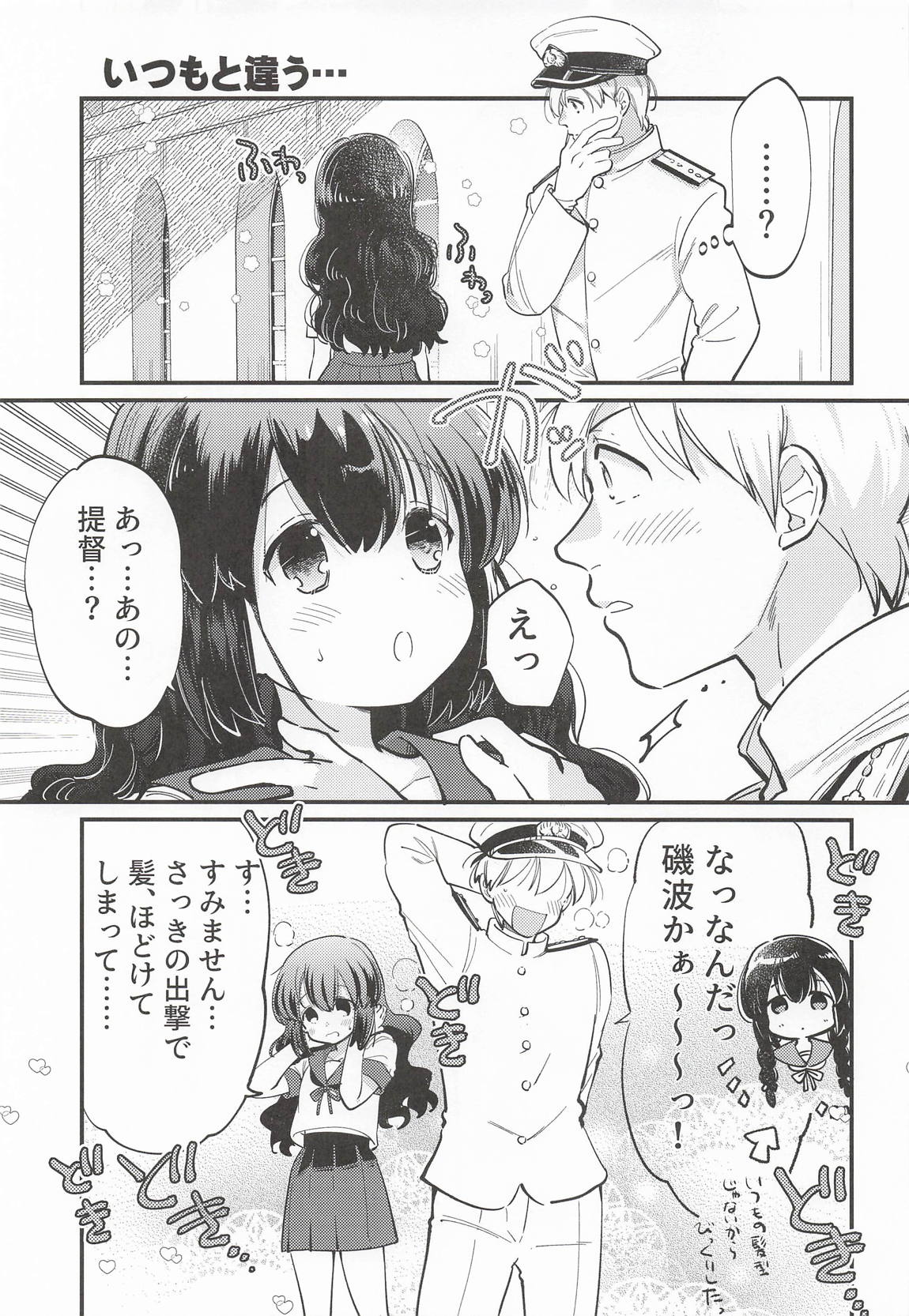 磯波ちゃんホールインワン! 2ページ