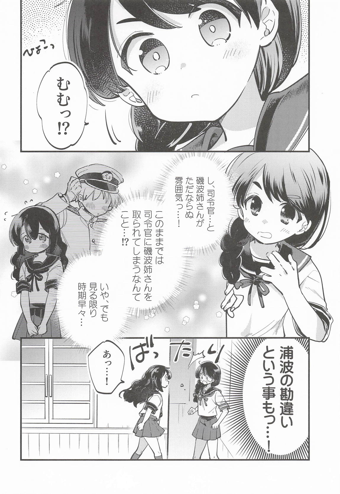 磯波ちゃんホールインワン! 3ページ