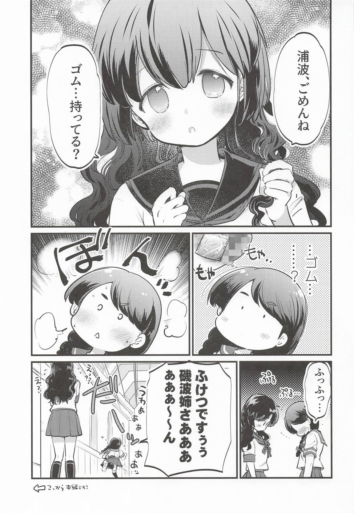 磯波ちゃんホールインワン! 4ページ