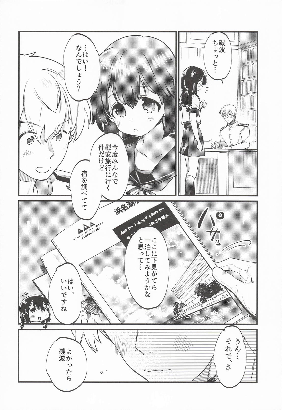 磯波ちゃんホールインワン! 7ページ