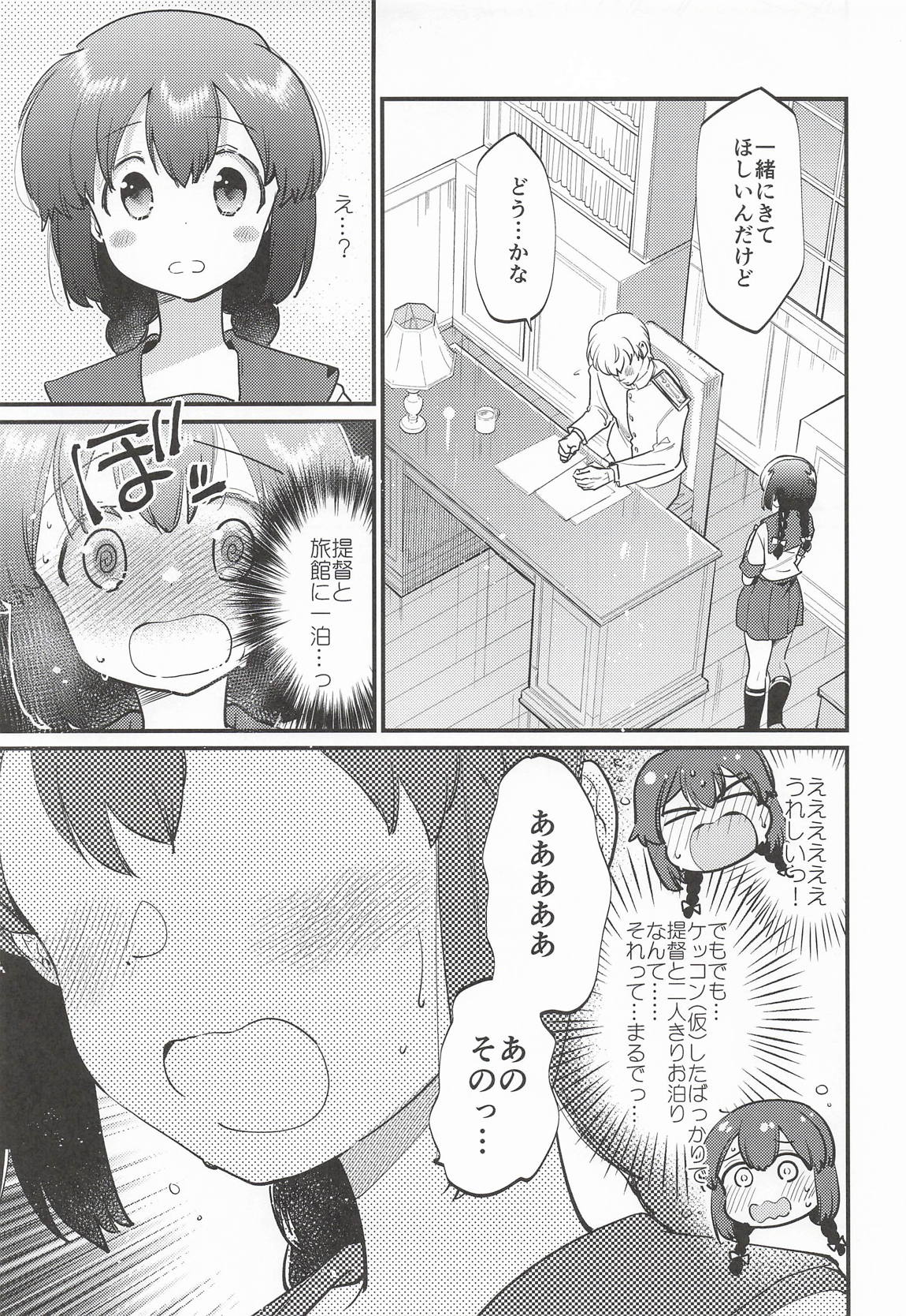磯波ちゃんホールインワン! 8ページ
