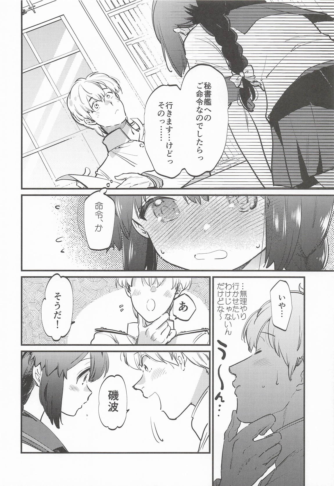 磯波ちゃんホールインワン! 9ページ
