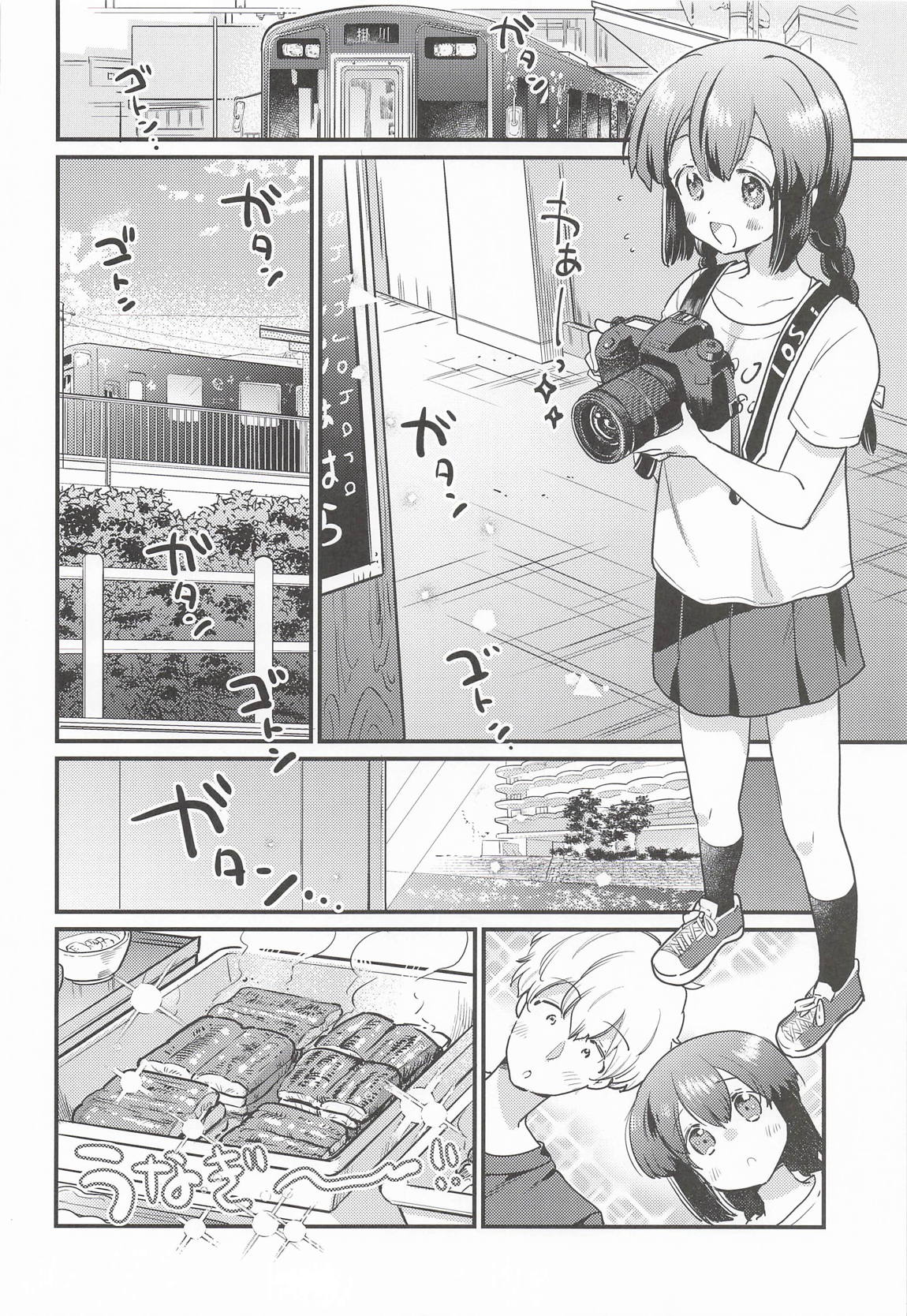磯波ちゃんホールインワン! 11ページ