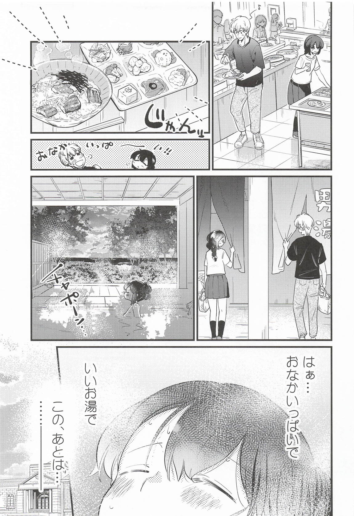 磯波ちゃんホールインワン! 12ページ