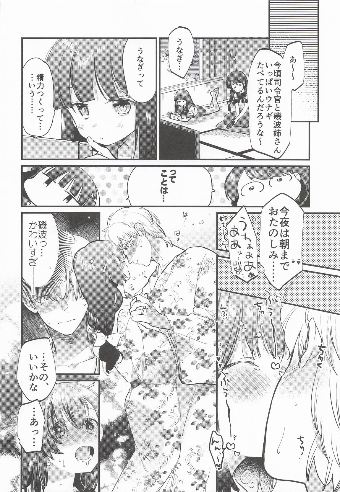 磯波ちゃんホールインワン! 13ページ
