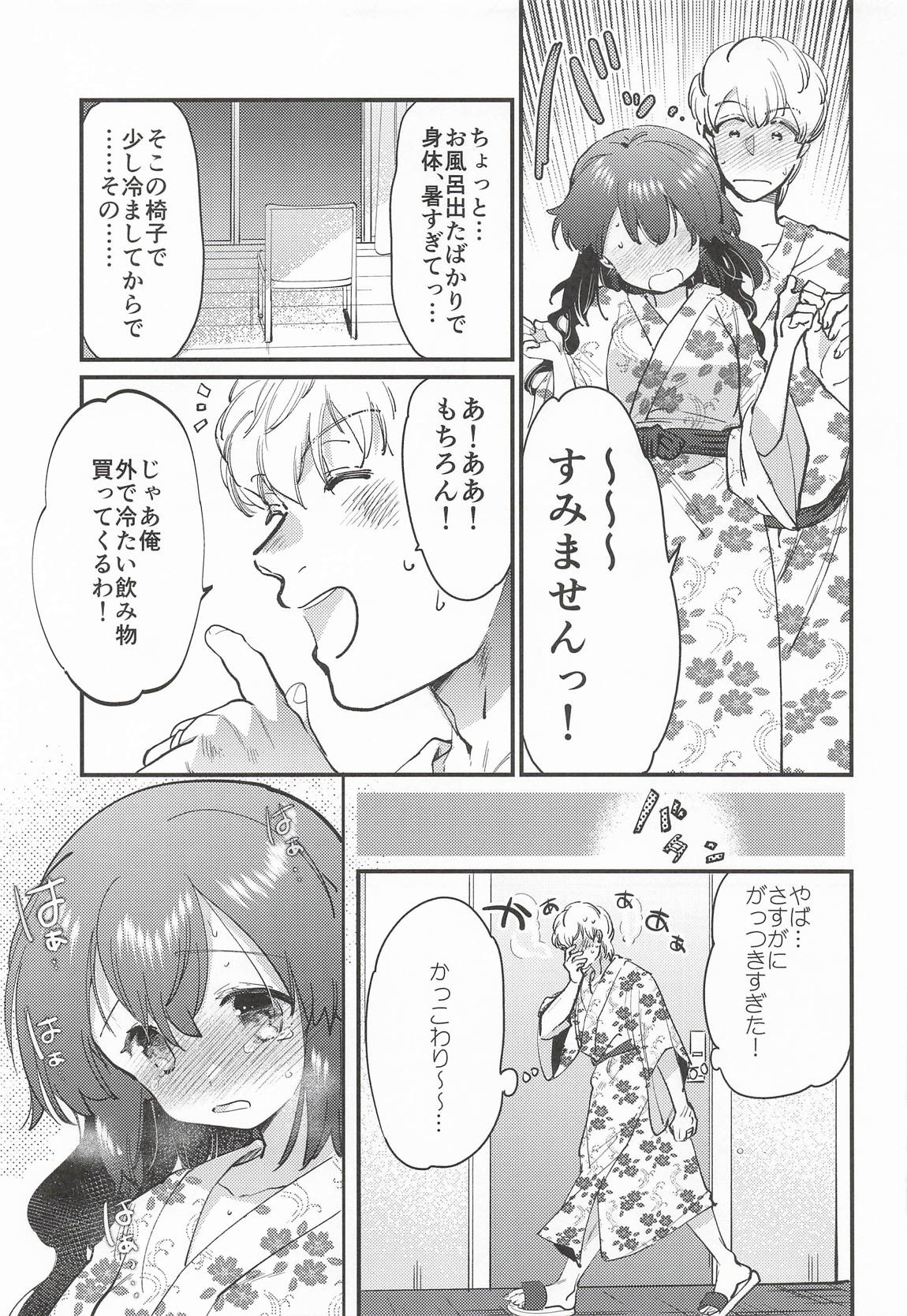 磯波ちゃんホールインワン! 14ページ