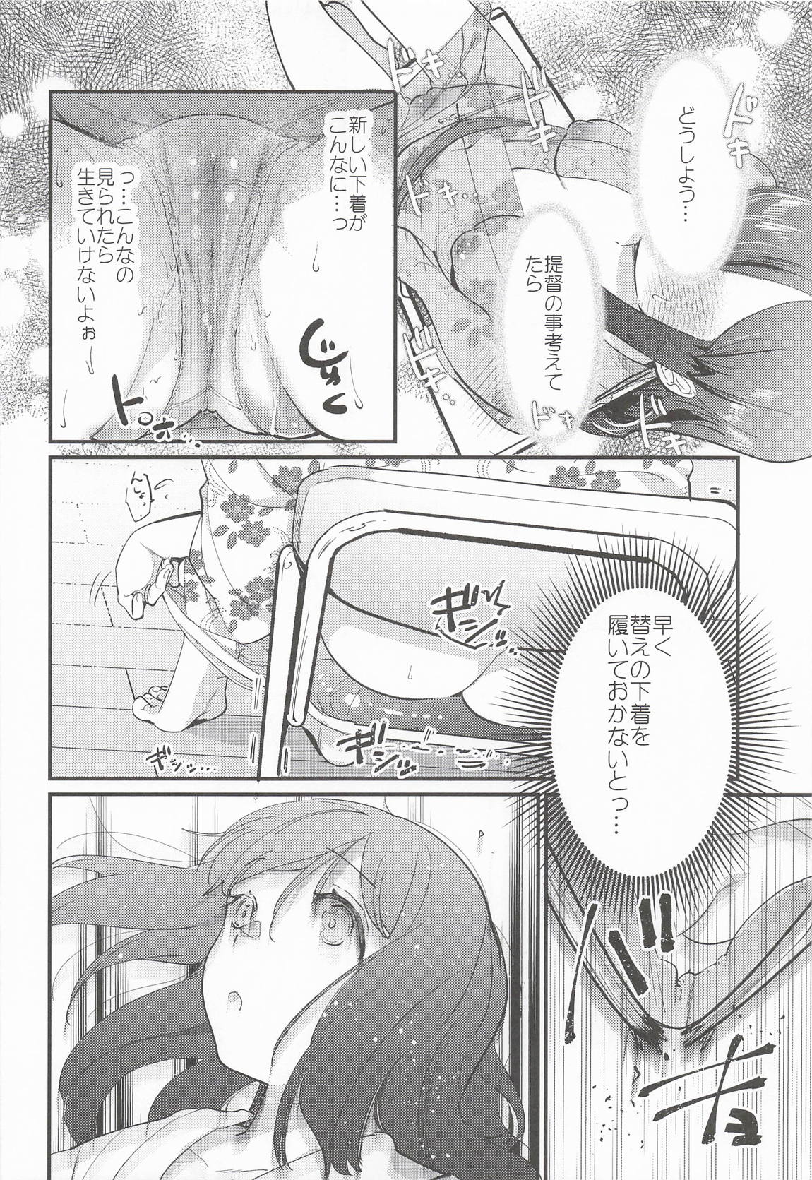 磯波ちゃんホールインワン! 15ページ