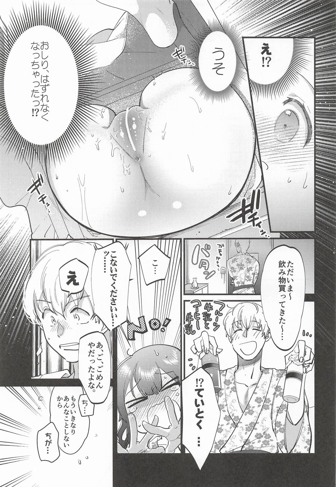 磯波ちゃんホールインワン! 16ページ
