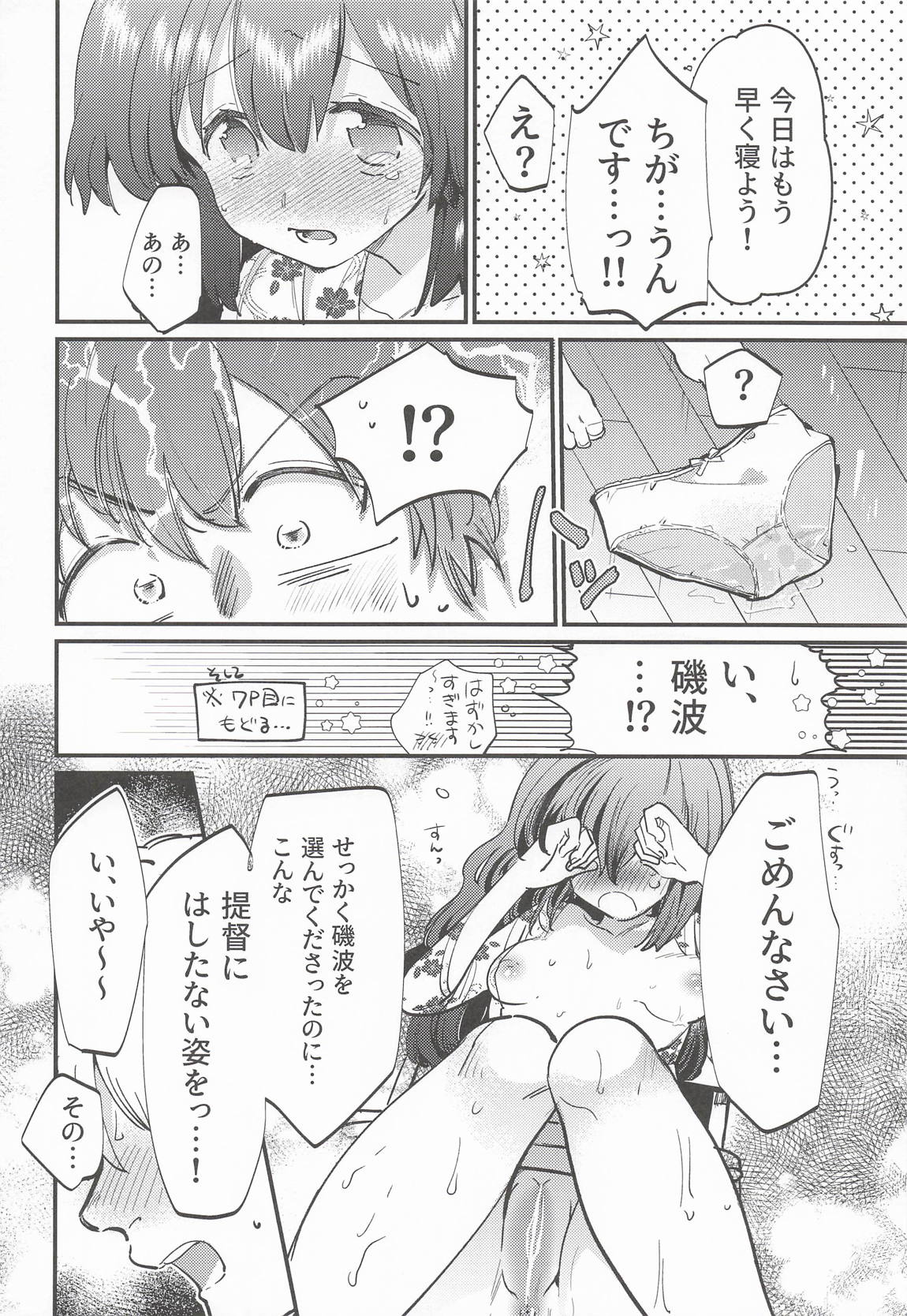 磯波ちゃんホールインワン! 17ページ