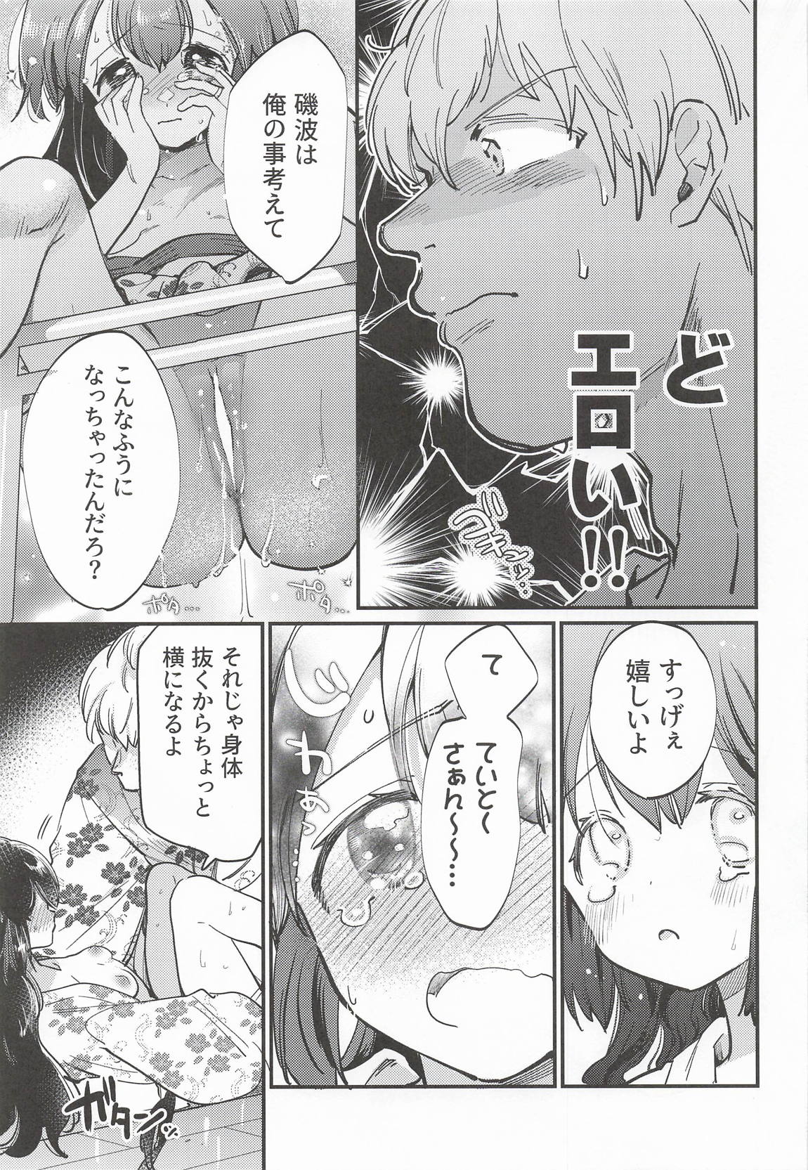 磯波ちゃんホールインワン! 18ページ
