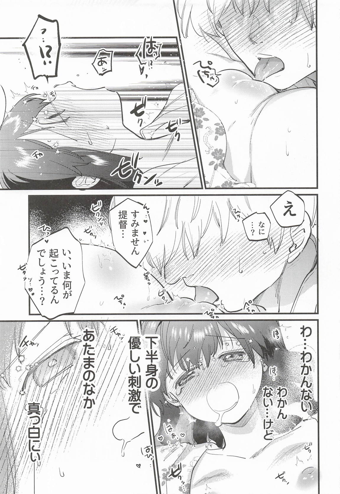 磯波ちゃんホールインワン! 20ページ