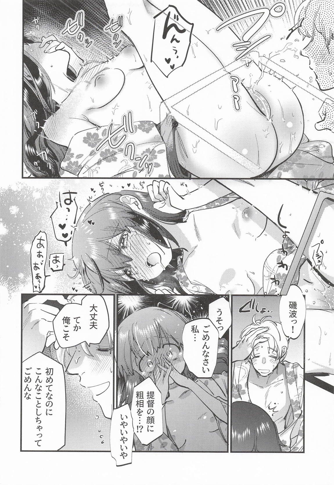 磯波ちゃんホールインワン! 21ページ