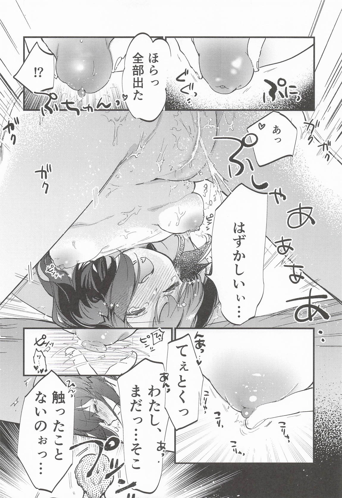 磯波ちゃんホールインワン! 23ページ