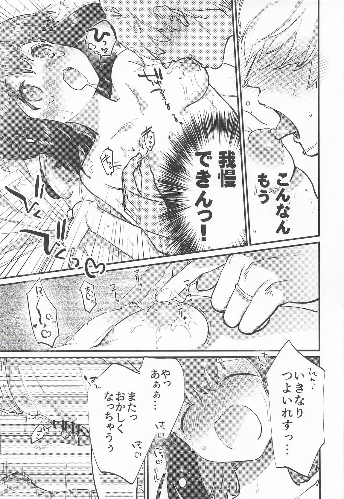 磯波ちゃんホールインワン! 24ページ