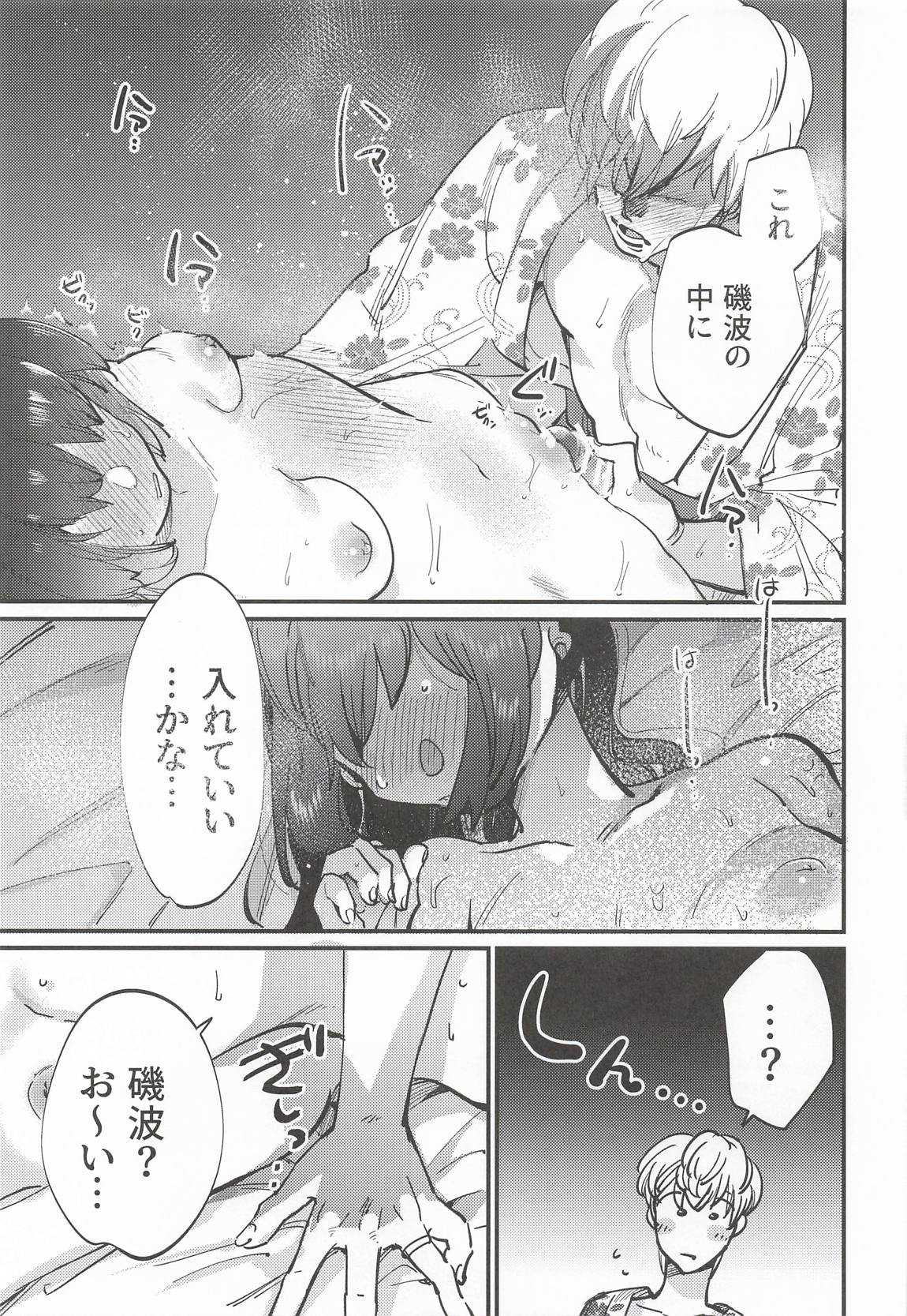 磯波ちゃんホールインワン! 26ページ