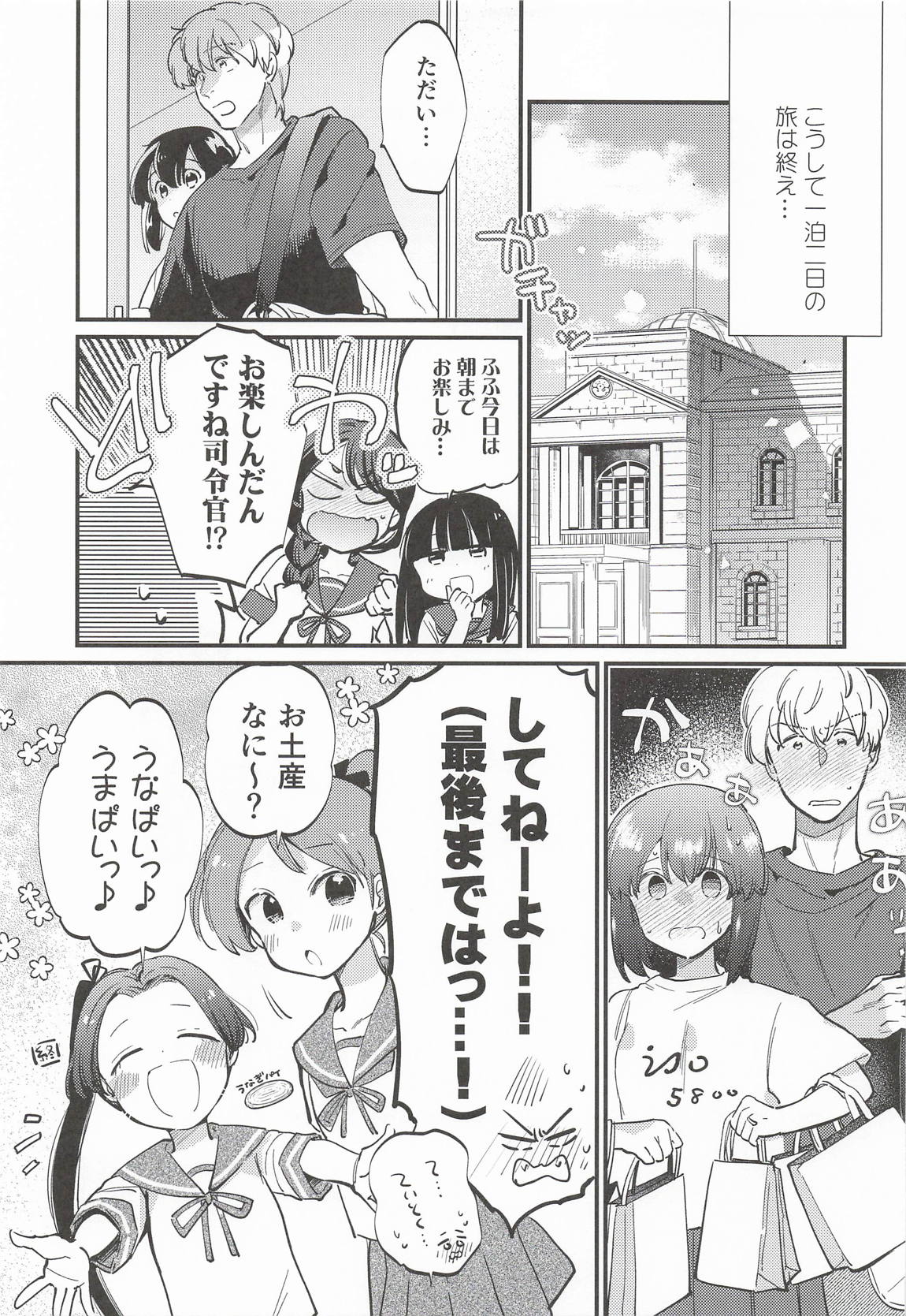 磯波ちゃんホールインワン! 28ページ