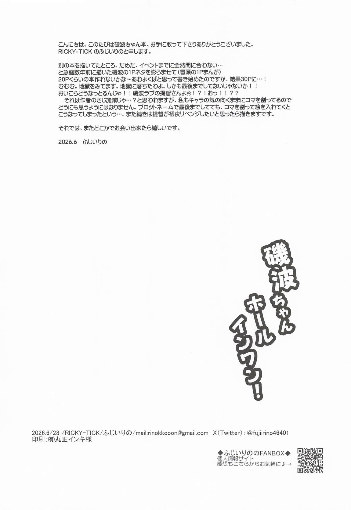 磯波ちゃんホールインワン! 29ページ